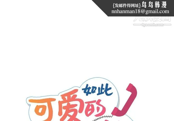 如此可爱的间谍? - 第6话 - page 1