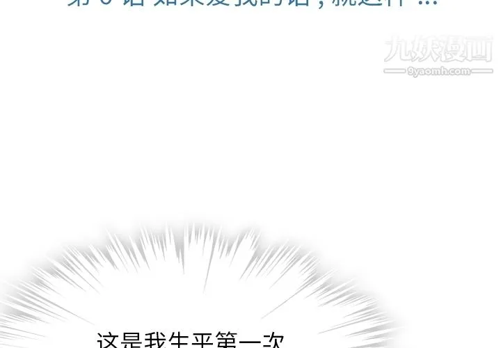 如此可爱的间谍? - 第6话 - page 3