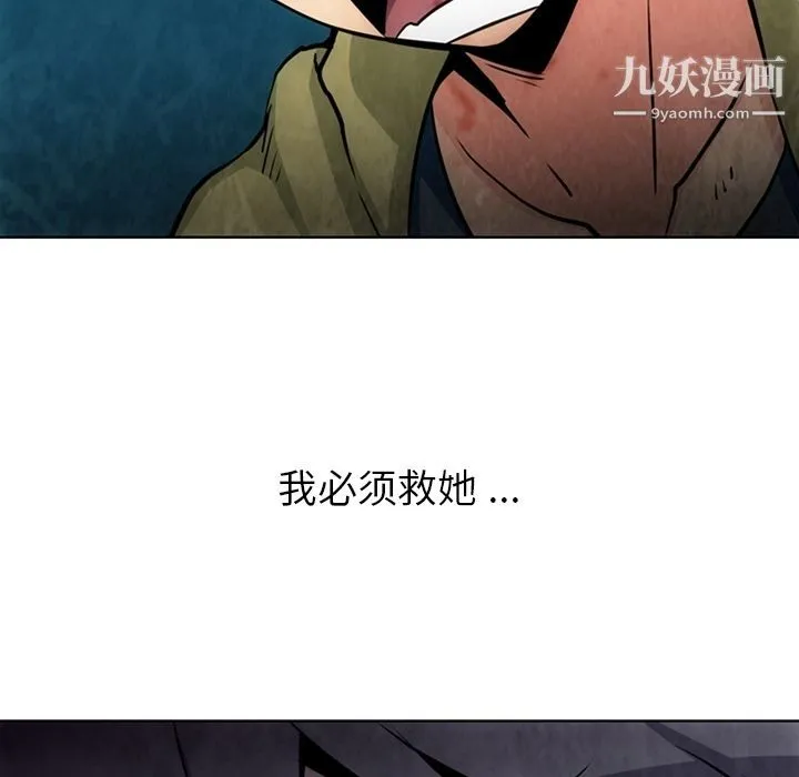 如此可爱的间谍? - 第37话 - page 8