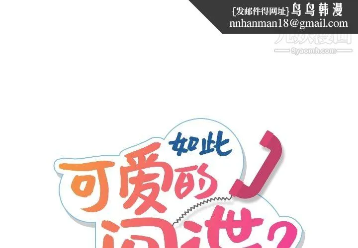 如此可爱的间谍? - 第2话 - page 1