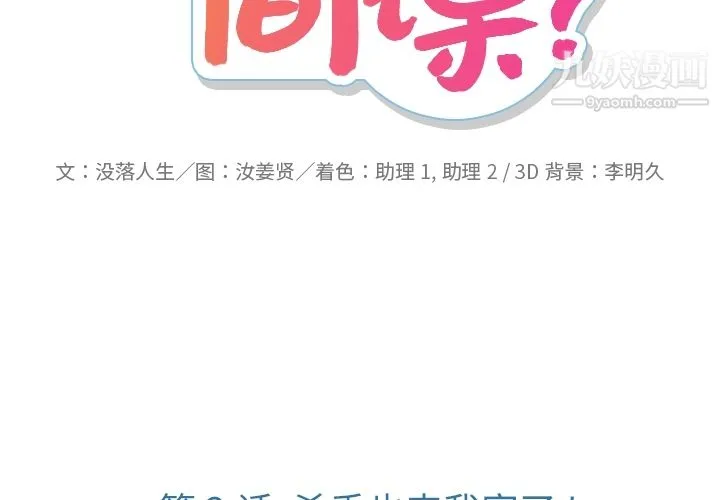 如此可爱的间谍? - 第2话 - page 2