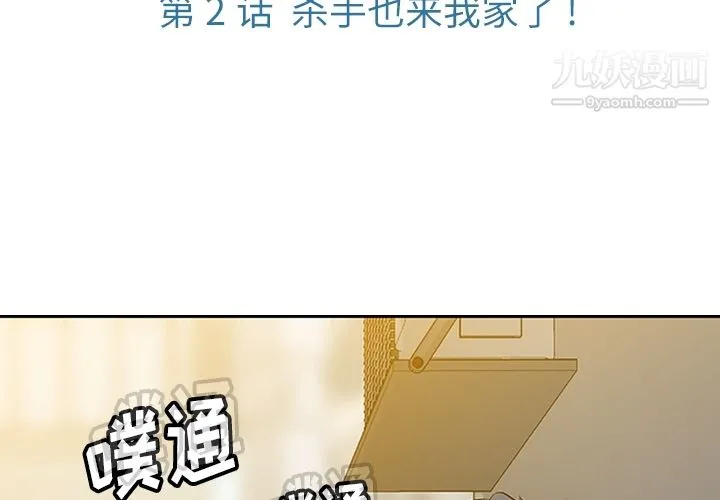 如此可爱的间谍? - 第2话 - page 3