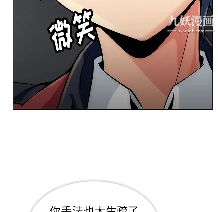 如此可爱的间谍? - 第2话 - page 8