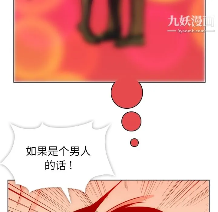 如此可爱的间谍? - 第2话 - page 18