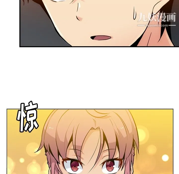 如此可爱的间谍? - 第2话 - page 44