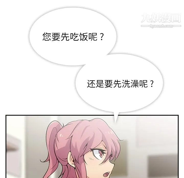 如此可爱的间谍? - 第2话 - page 49