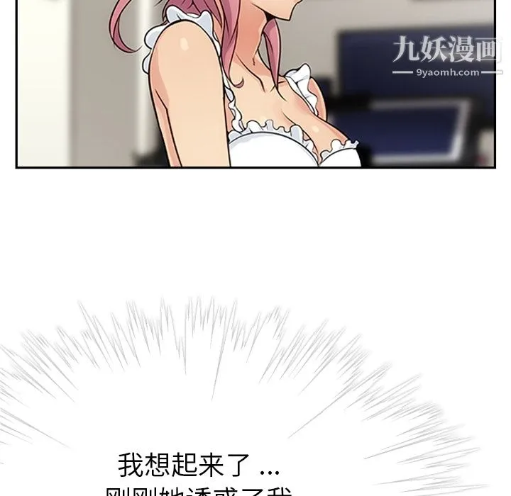 如此可爱的间谍? - 第2话 - page 50