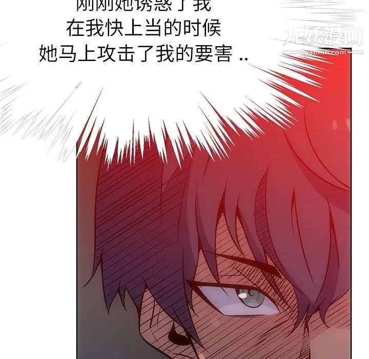 如此可爱的间谍? - 第2话 - page 51