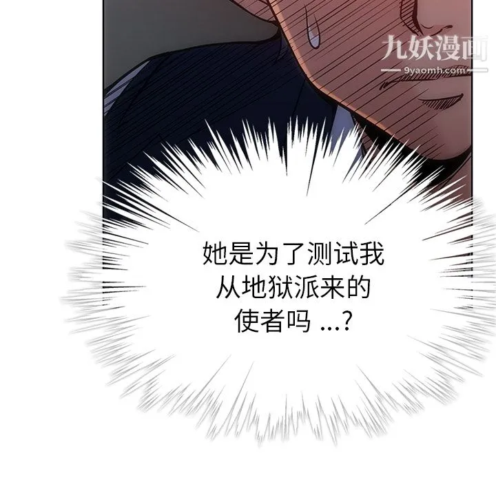 如此可爱的间谍? - 第2话 - page 52