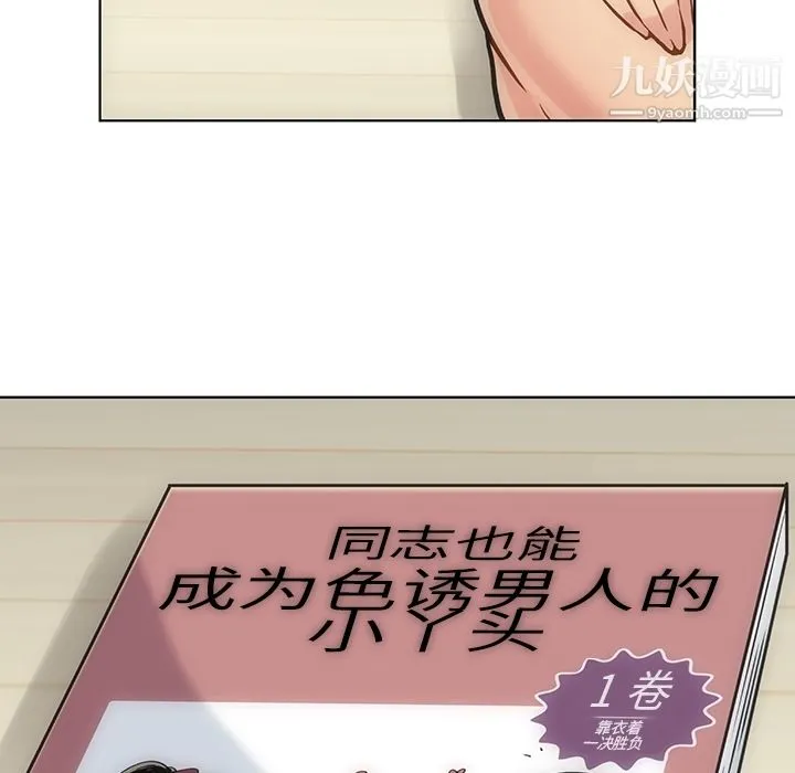 如此可爱的间谍? - 第2话 - page 55