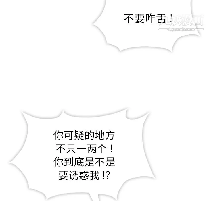 如此可爱的间谍? - 第2话 - page 62