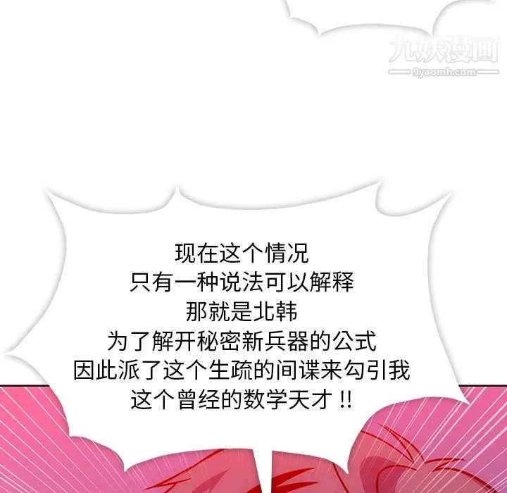 如此可爱的间谍? - 第2话 - page 64