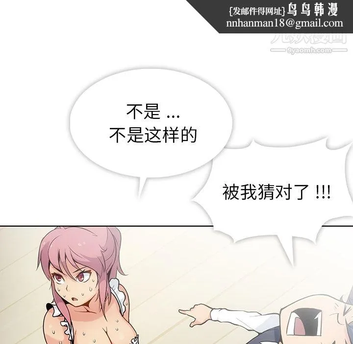 如此可爱的间谍? - 第2话 - page 69