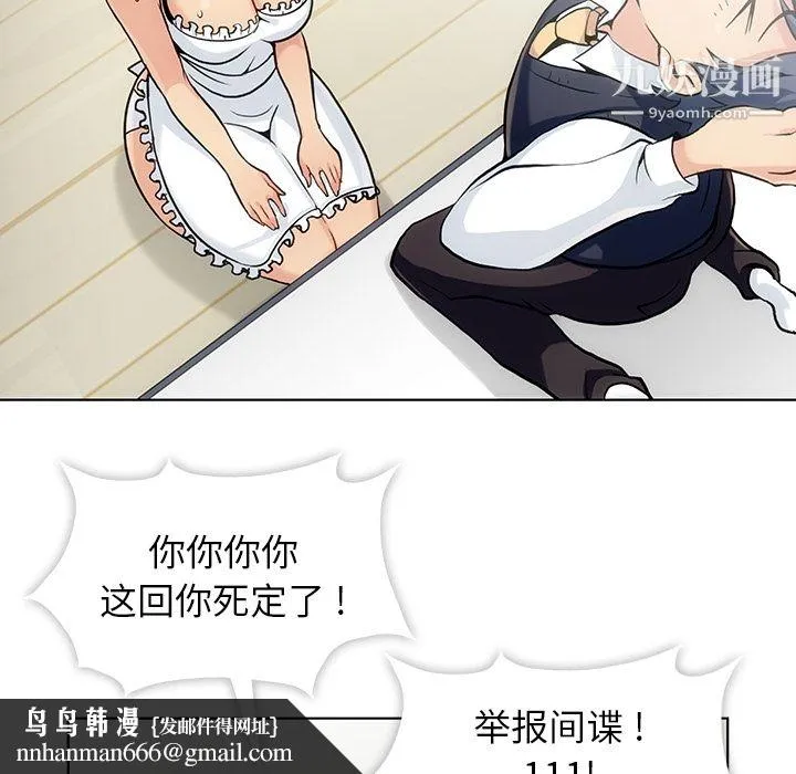 如此可爱的间谍? - 第2话 - page 70