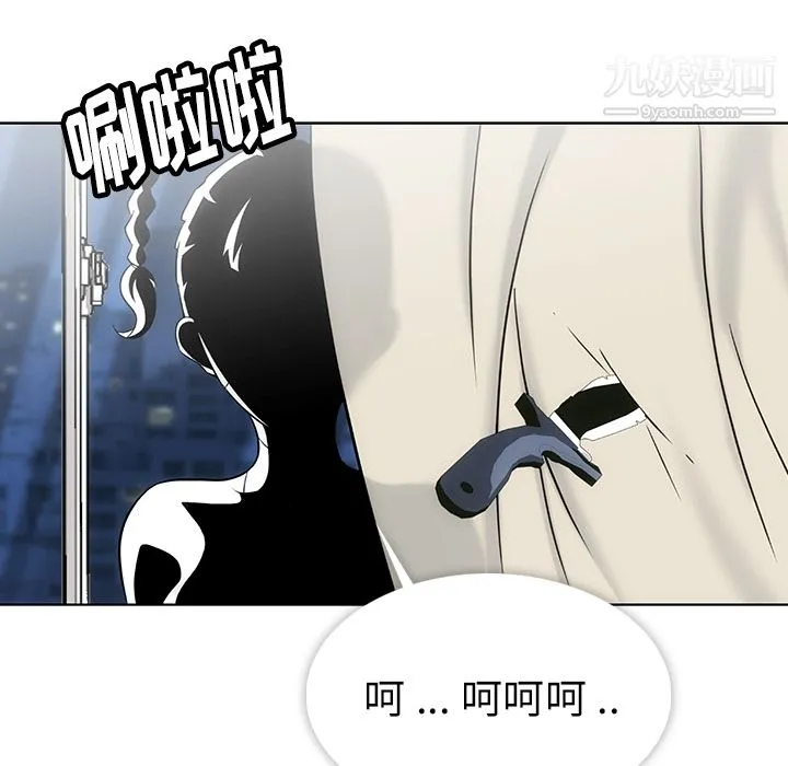 如此可爱的间谍? - 第2话 - page 90