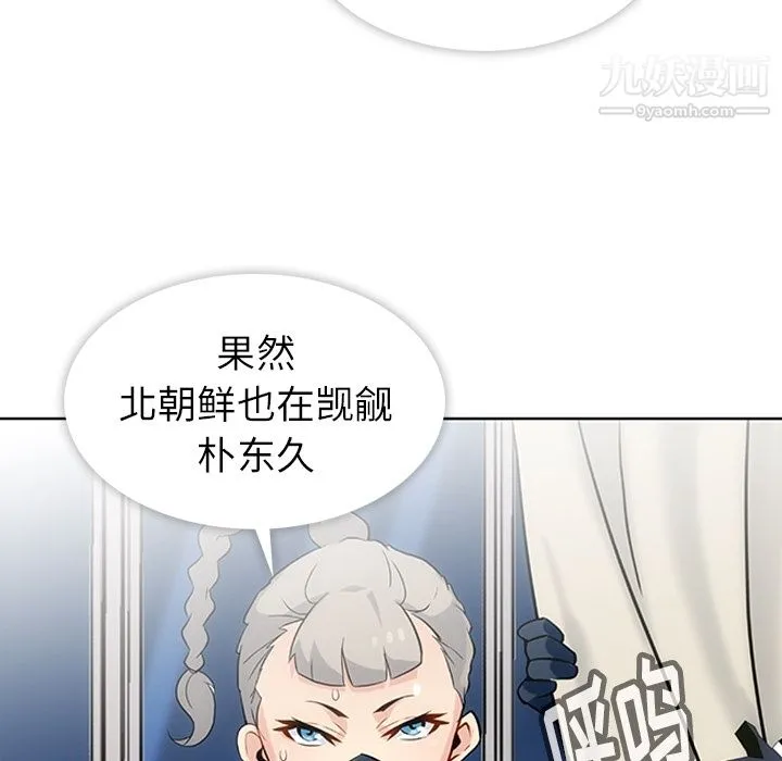 如此可爱的间谍? - 第2话 - page 91