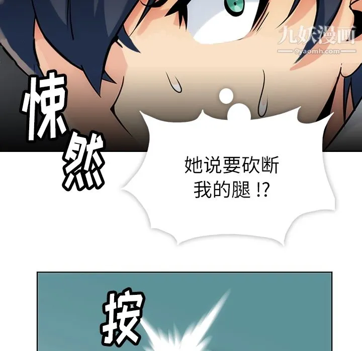 如此可爱的间谍? - 第2话 - page 94