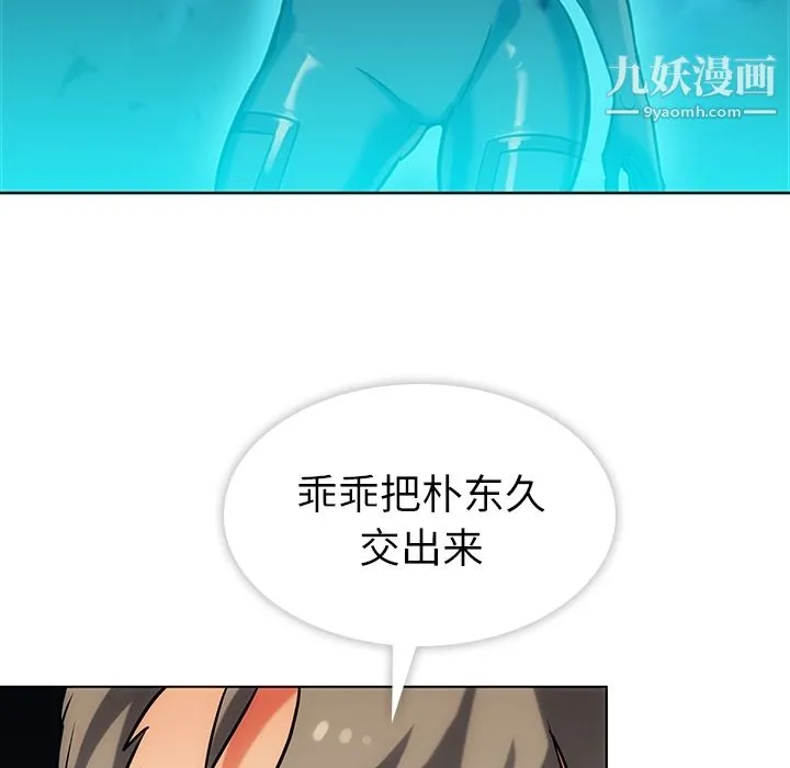 如此可爱的间谍? - 第2话 - page 99