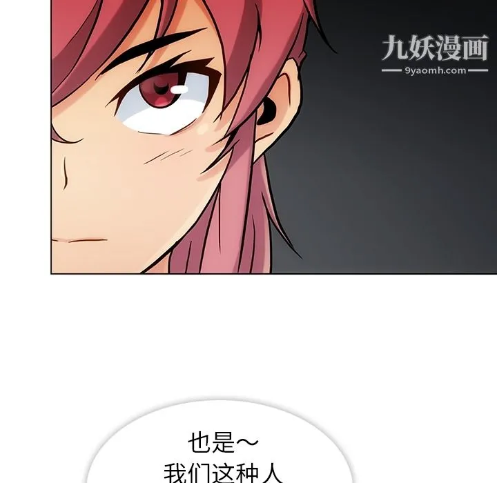 如此可爱的间谍? - 第2话 - page 101