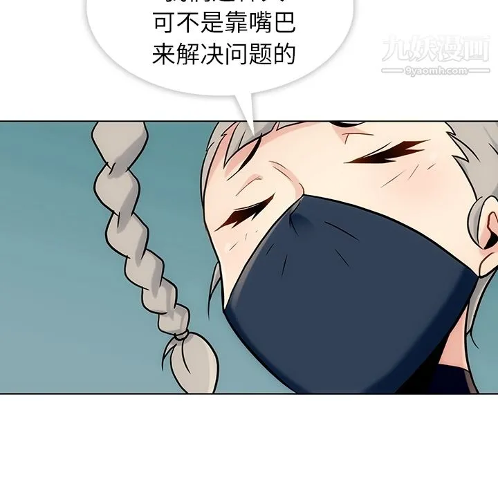如此可爱的间谍? - 第2话 - page 102