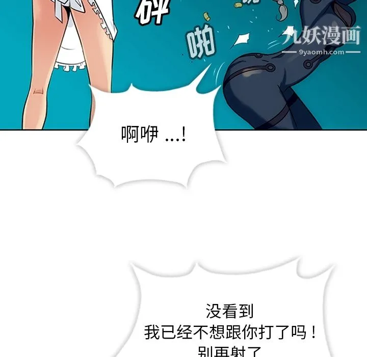 如此可爱的间谍? - 第2话 - page 114