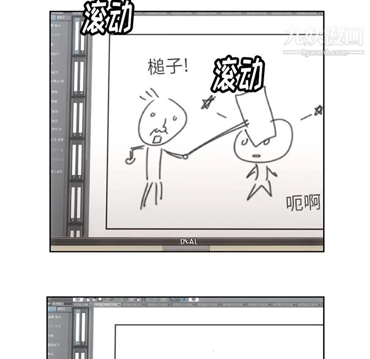 如此可爱的间谍? - 第23话 - page 5