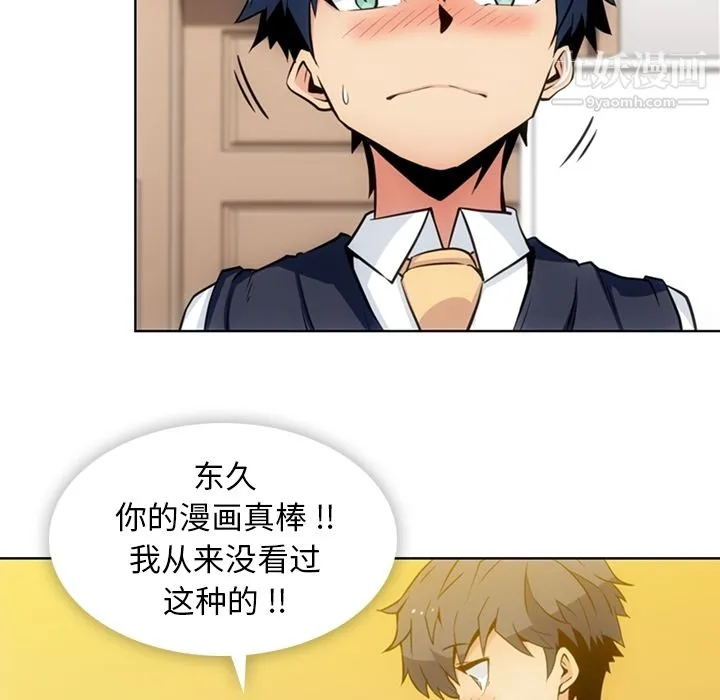 如此可爱的间谍? - 第23话 - page 12