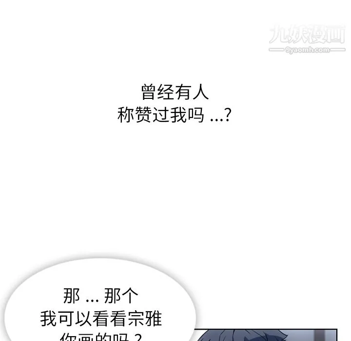 如此可爱的间谍? - 第23话 - page 17