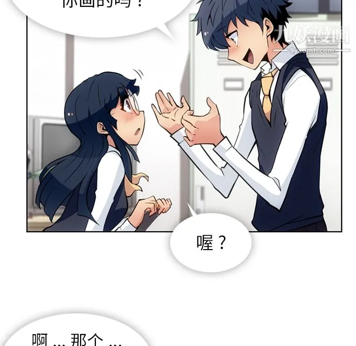 如此可爱的间谍? - 第23话 - page 18