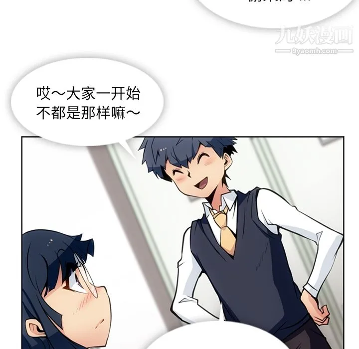 如此可爱的间谍? - 第23话 - page 20