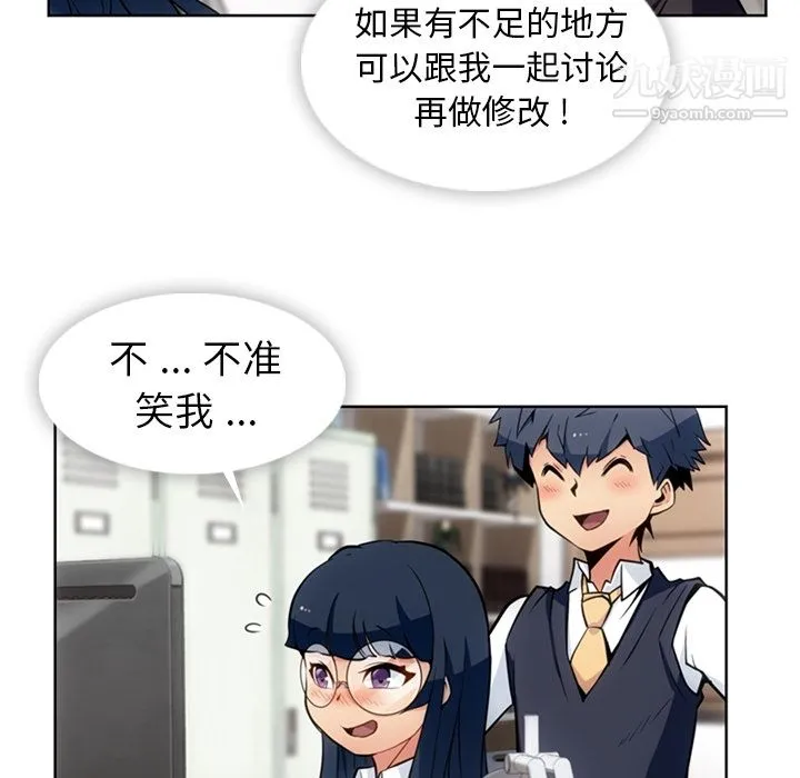 如此可爱的间谍? - 第23话 - page 21