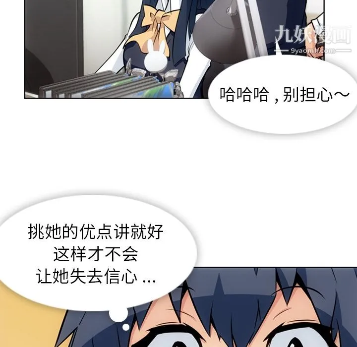 如此可爱的间谍? - 第23话 - page 22