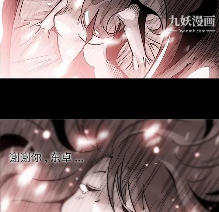 如此可爱的间谍? - 第23话 - page 33
