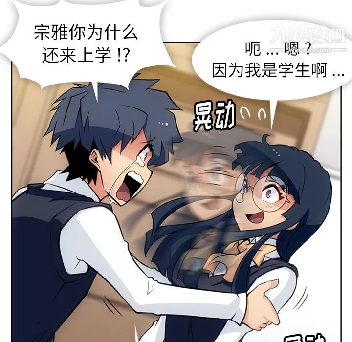 如此可爱的间谍? - 第23话 - page 43