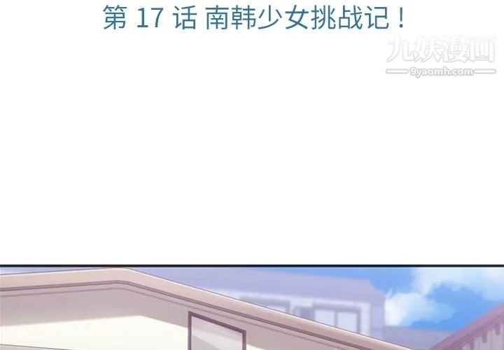 如此可爱的间谍? - 第17话 - page 3