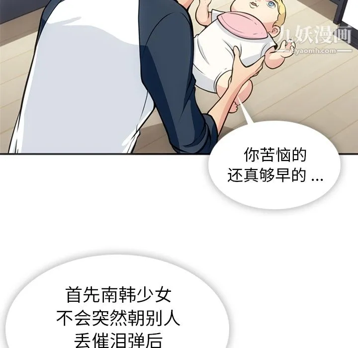 如此可爱的间谍? - 第17话 - page 6