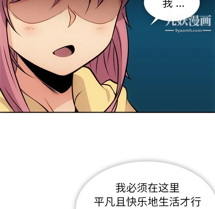 如此可爱的间谍? - 第17话 - page 10