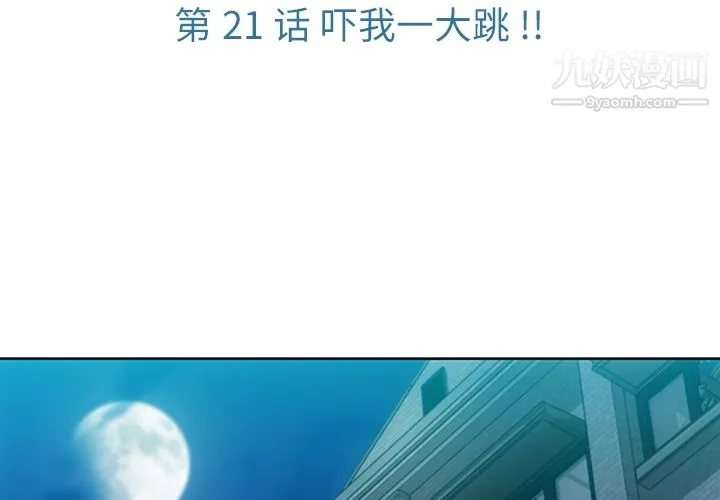 如此可爱的间谍? - 第21话 - page 3