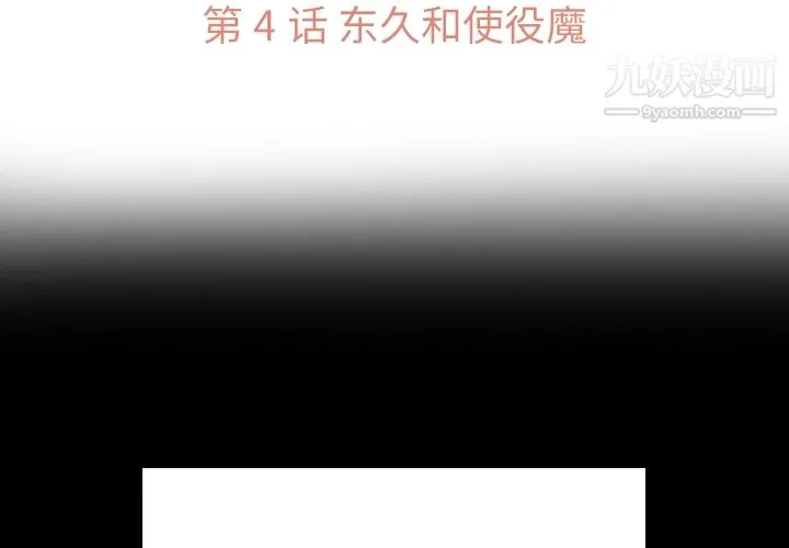 如此可爱的间谍? - 第4话 - page 3