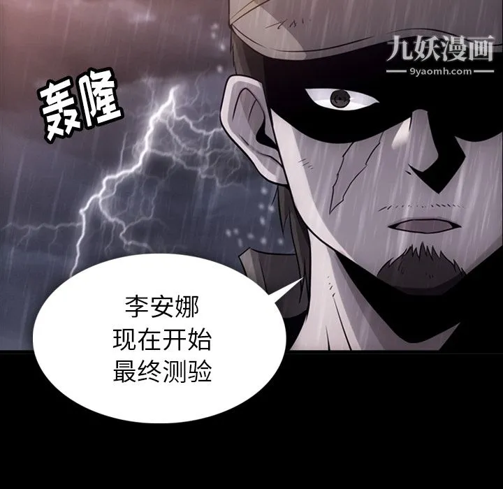 如此可爱的间谍? - 第4话 - page 5