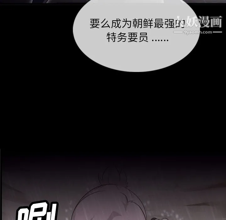 如此可爱的间谍? - 第4话 - page 8