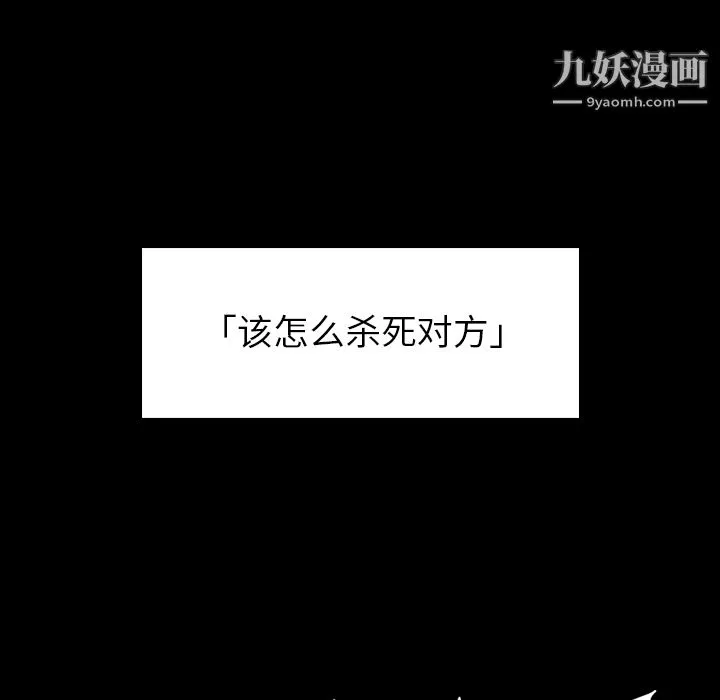如此可爱的间谍? - 第4话 - page 31