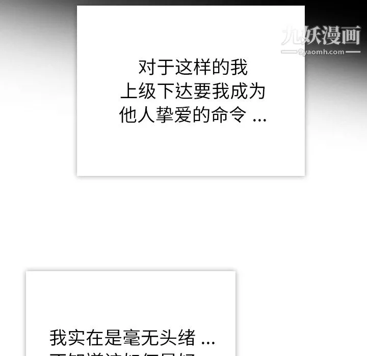如此可爱的间谍? - 第4话 - page 36