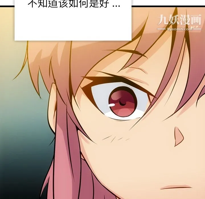 如此可爱的间谍? - 第4话 - page 37