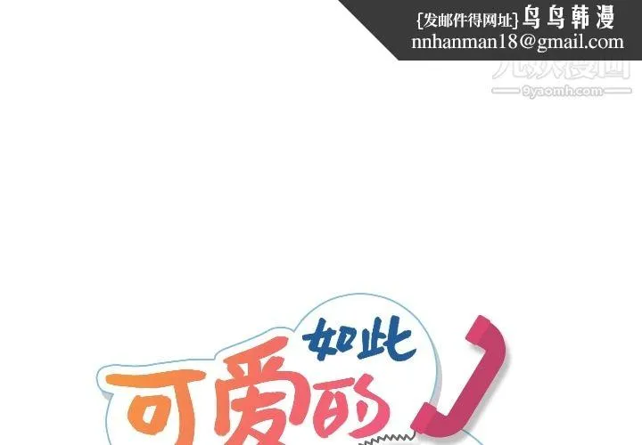 如此可爱的间谍? - 第12话 - page 1