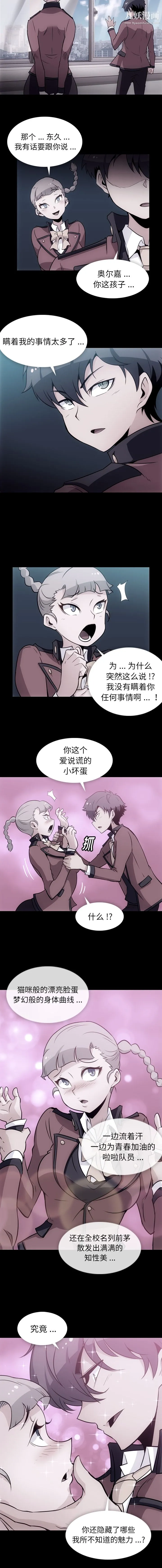 如此可爱的间谍? - 第31话 - page 2