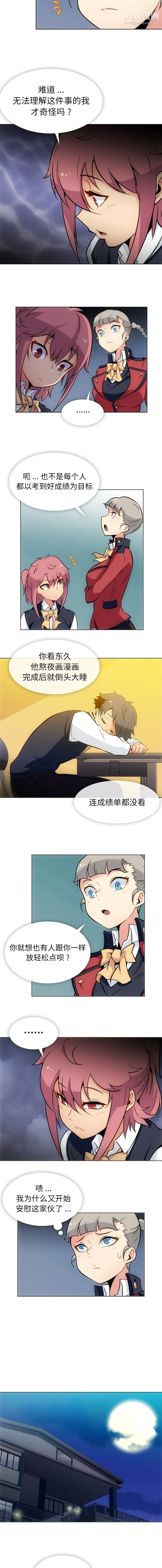如此可爱的间谍? - 第31话 - page 4