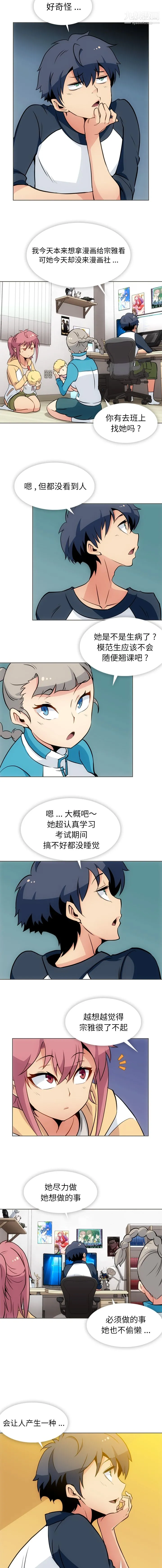 如此可爱的间谍? - 第31话 - page 5