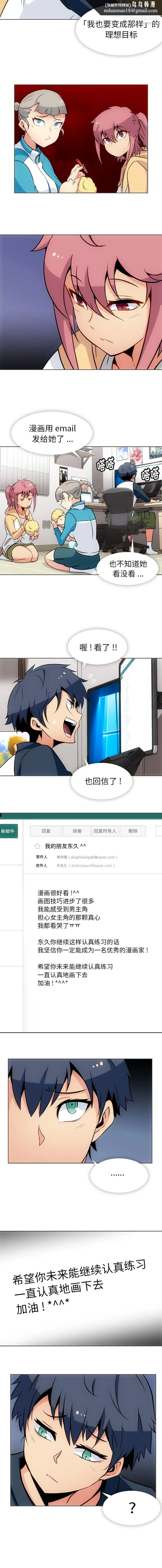 如此可爱的间谍? - 第31话 - page 6