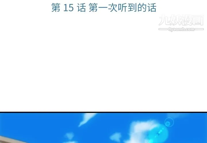 如此可爱的间谍? - 第15话 - page 3
